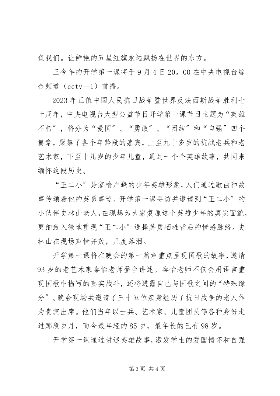 2023年看开学第一课的主题有感.docx_第3页