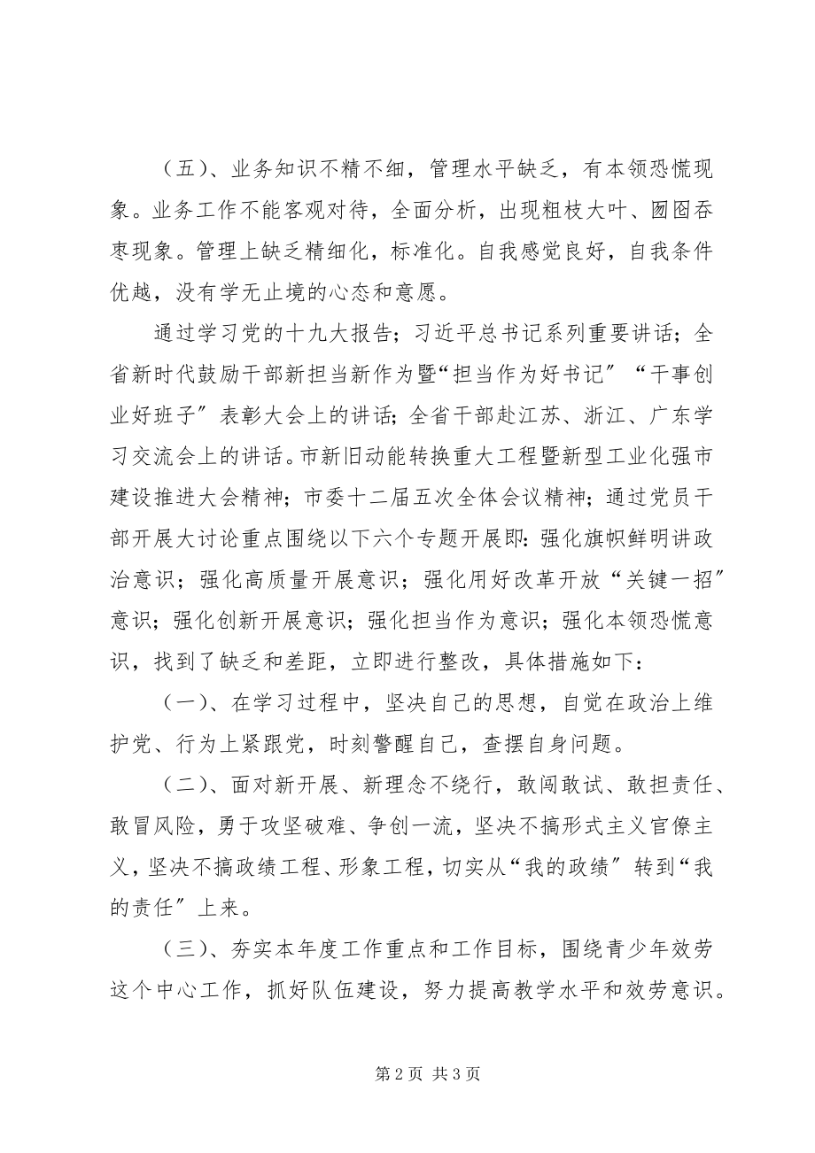 2023年“新时代新理念新担当”大讨论心得体会新编.docx_第2页