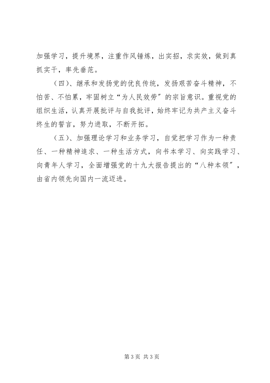 2023年“新时代新理念新担当”大讨论心得体会新编.docx_第3页