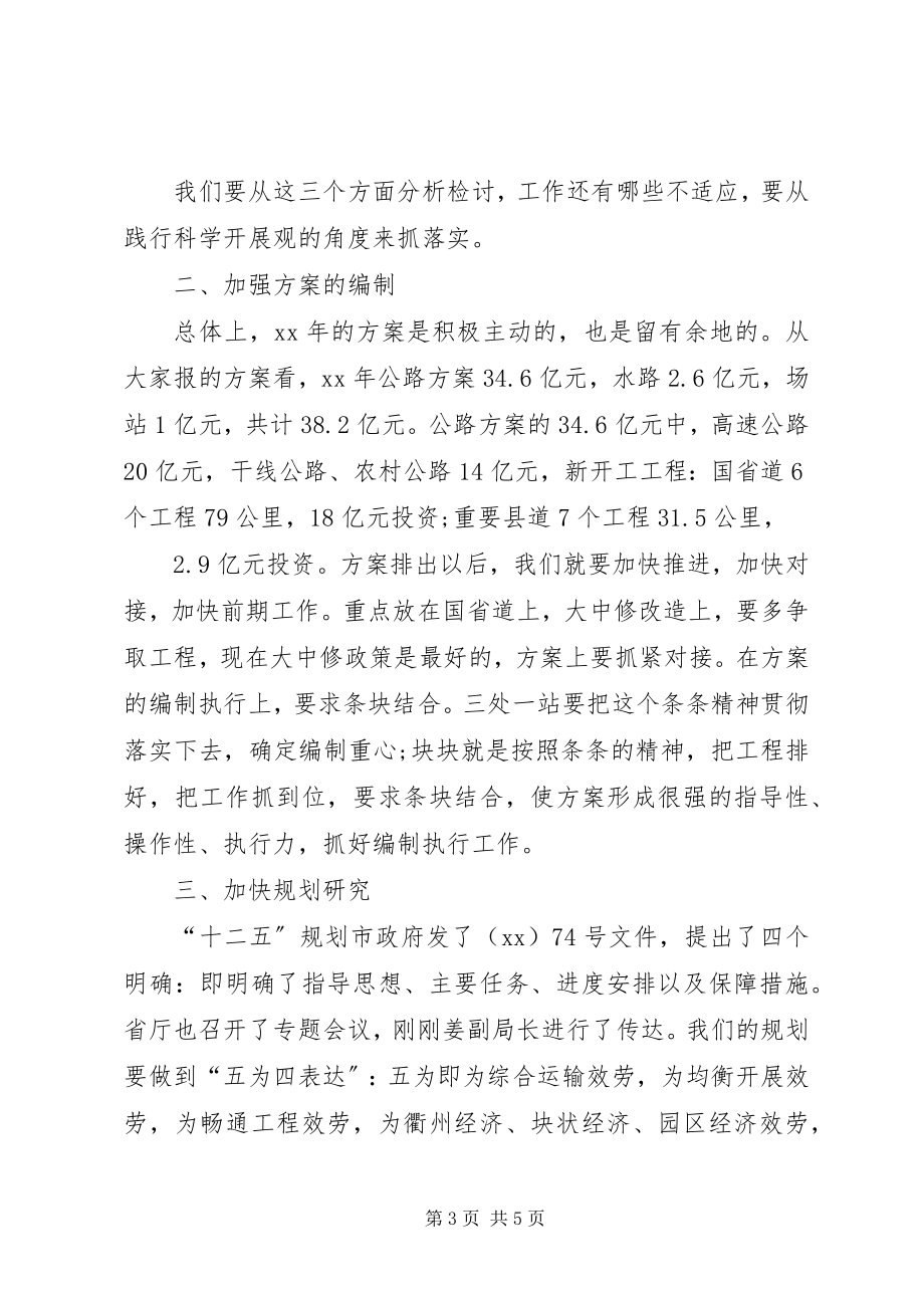 2023年十二五规划致辞稿.docx_第3页