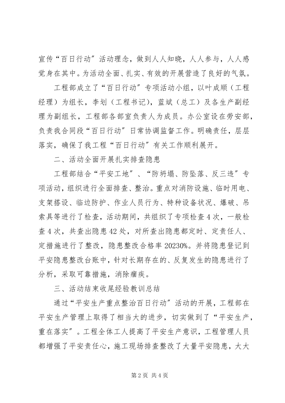 2023年百日行动活动总结.docx_第2页