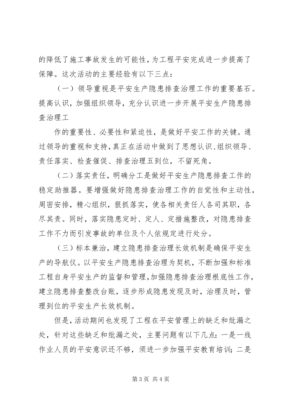 2023年百日行动活动总结.docx_第3页