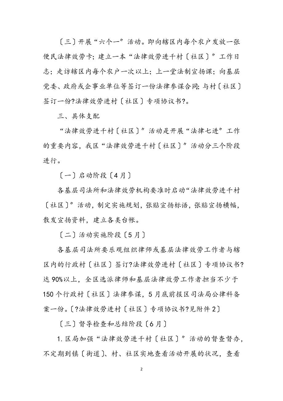 2023年法律服务进千村活动方案.docx_第2页