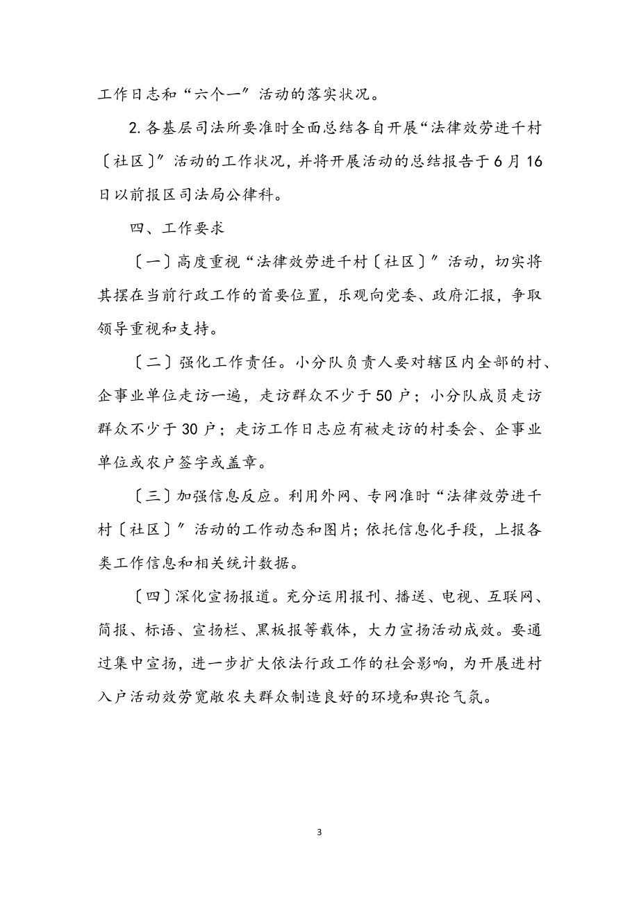 2023年法律服务进千村活动方案.docx_第3页