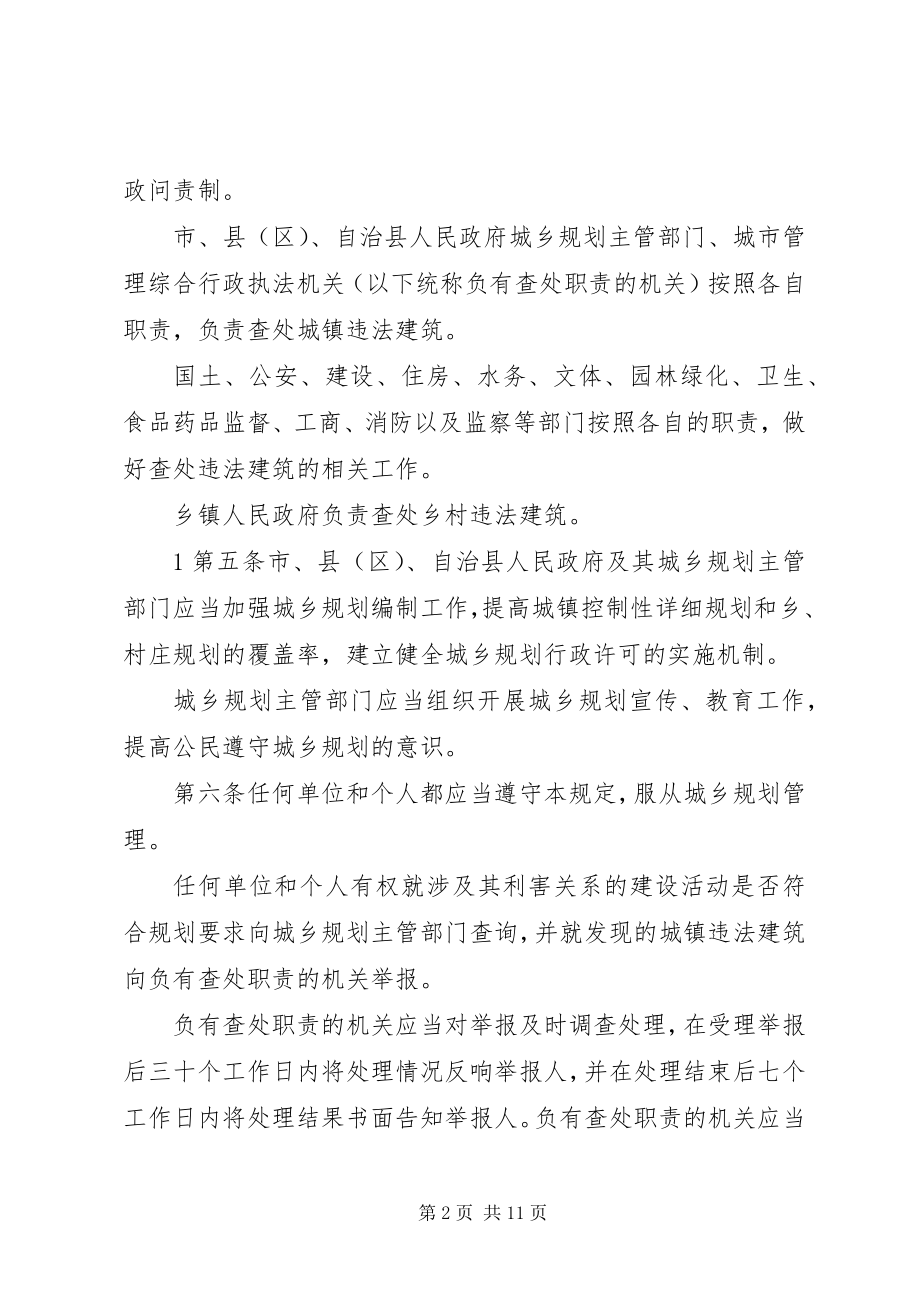 2023年XX市查处违法建筑若干规.docx_第2页