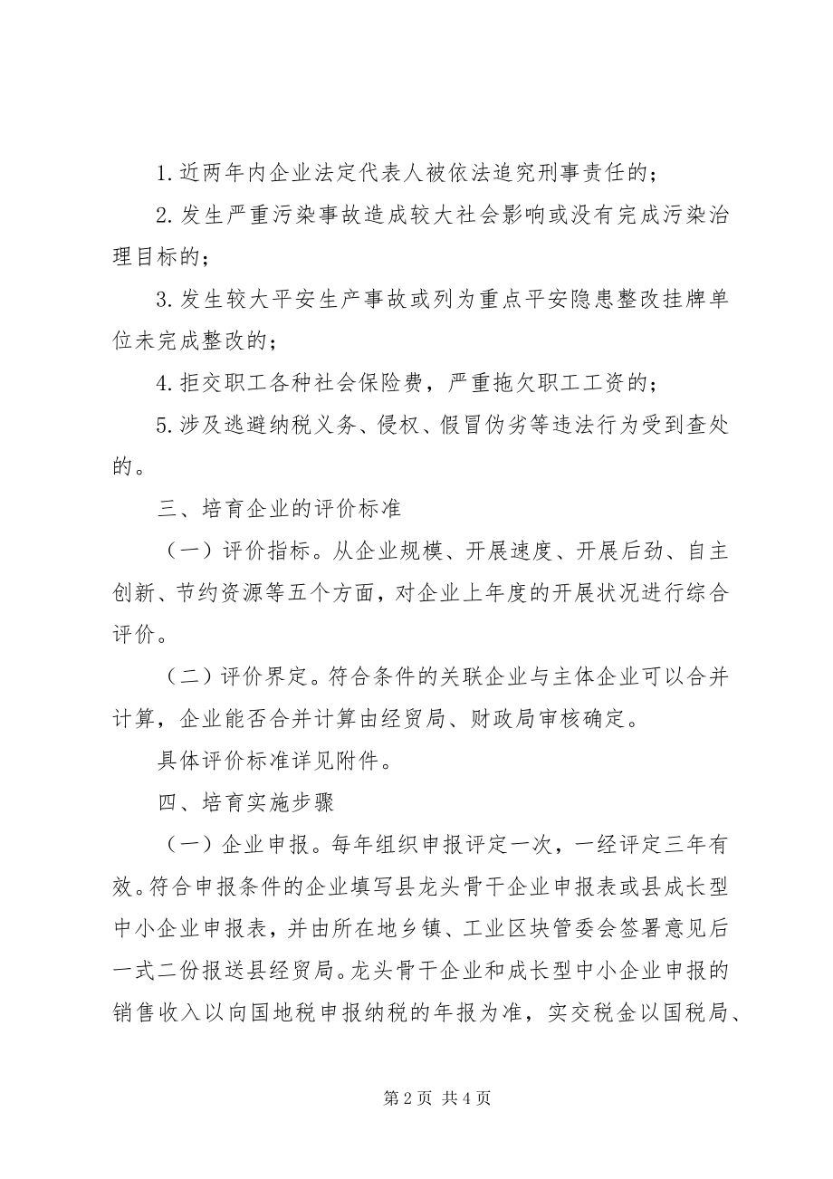 2023年重点工企培育意见.docx_第2页