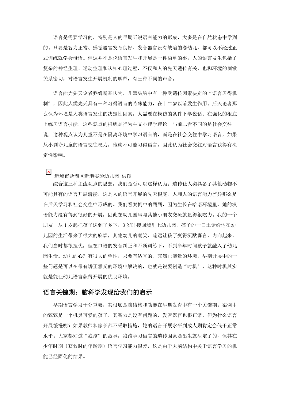 2023年科学指导幼儿语言学习与发展.docx_第2页