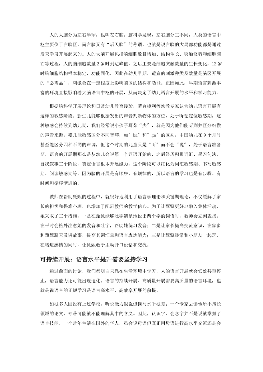 2023年科学指导幼儿语言学习与发展.docx_第3页