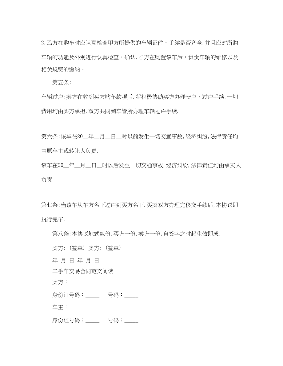 2023年简单版二手车交易协议模板.docx_第2页