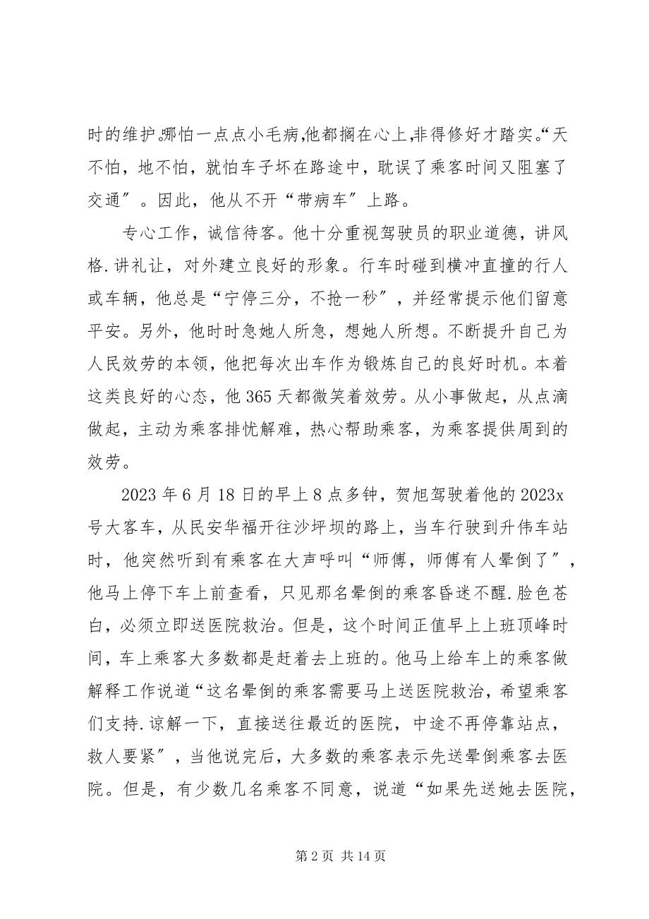 2023年公交团委推荐个人先进事迹材料.docx_第2页