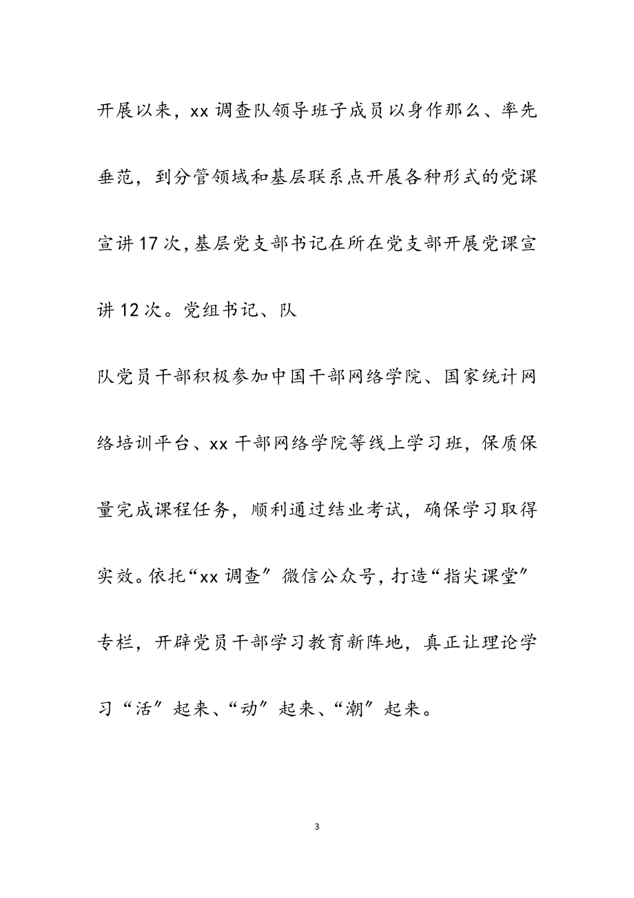 2023年调查队打造“国调先锋大讲堂”经验材料2300字.docx_第3页