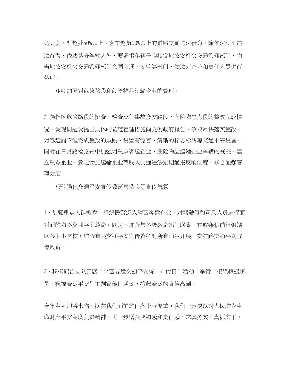 2023年交警大队长在春运工作会议上的发言.docx_第3页