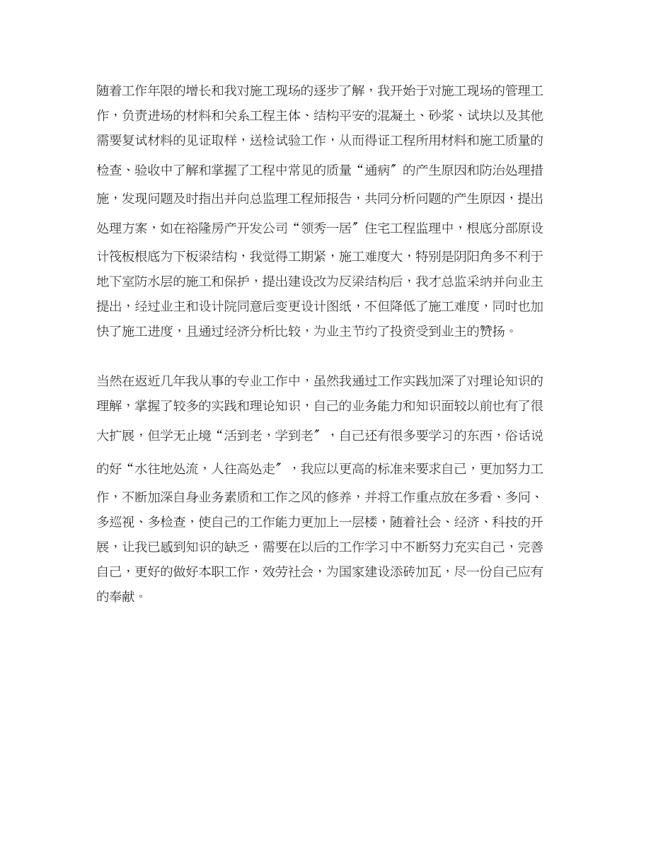 2023年监理工程师专业技术个人工作总结.docx_第2页