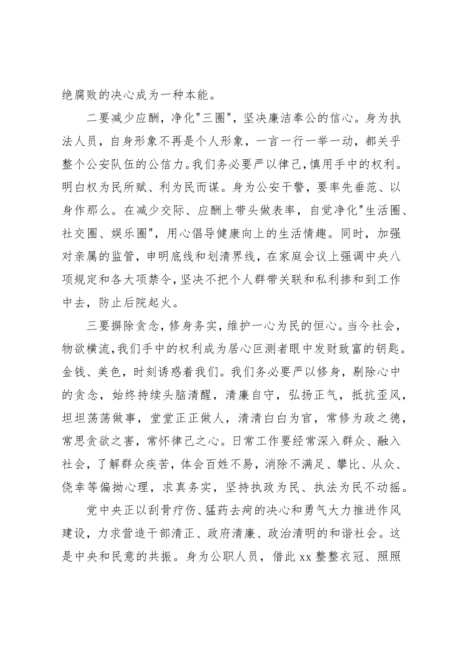 2023年党员三严三实学习心得体会.docx_第2页