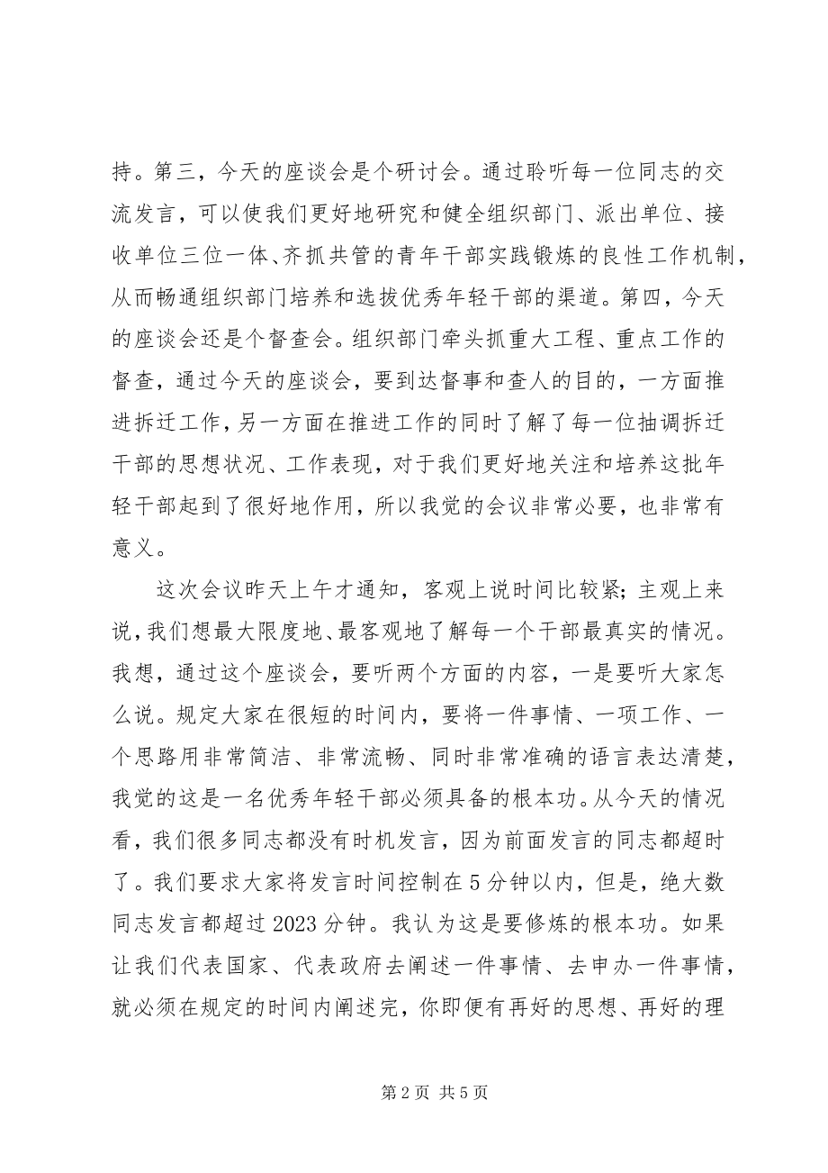 2023年拆迁干部座谈会致辞新编.docx_第2页