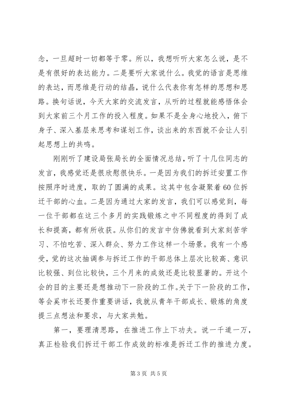 2023年拆迁干部座谈会致辞新编.docx_第3页