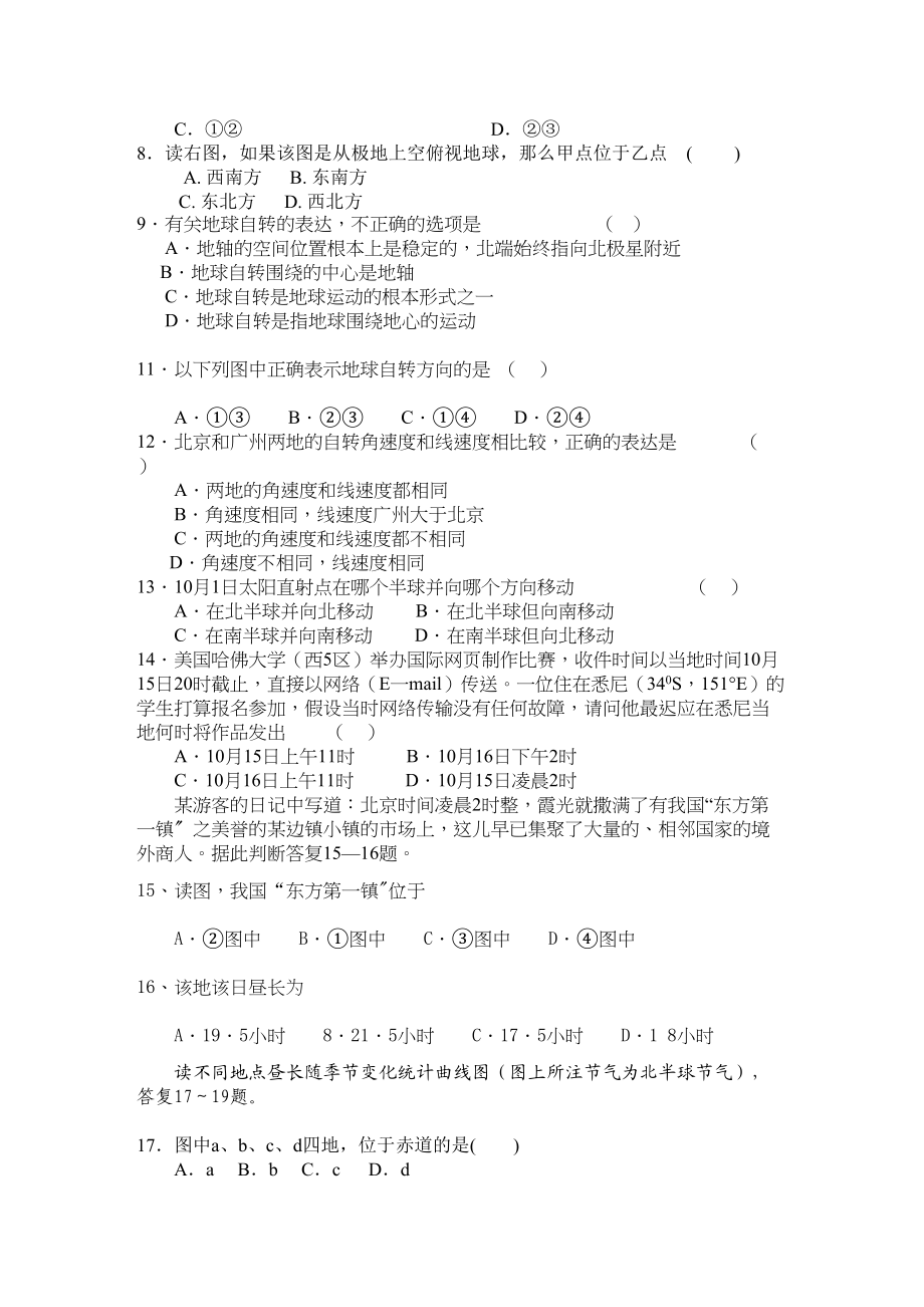 2023年河南省焦作市修武11高一地理上学期期中考试.docx_第2页