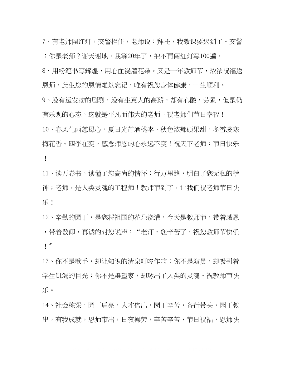 2023年庆祝教师节学校祝福贺词.docx_第2页