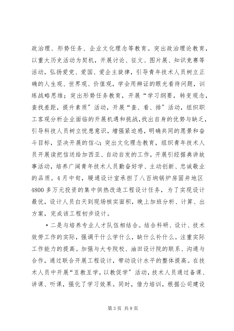 2023年抓学习重实践创建学习型五四团支部2.docx_第3页