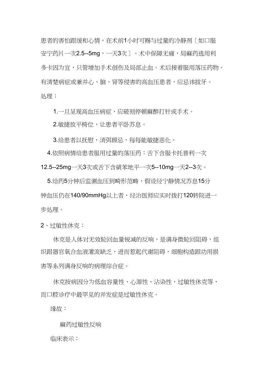 2023年口腔科应急预案.docx_第2页