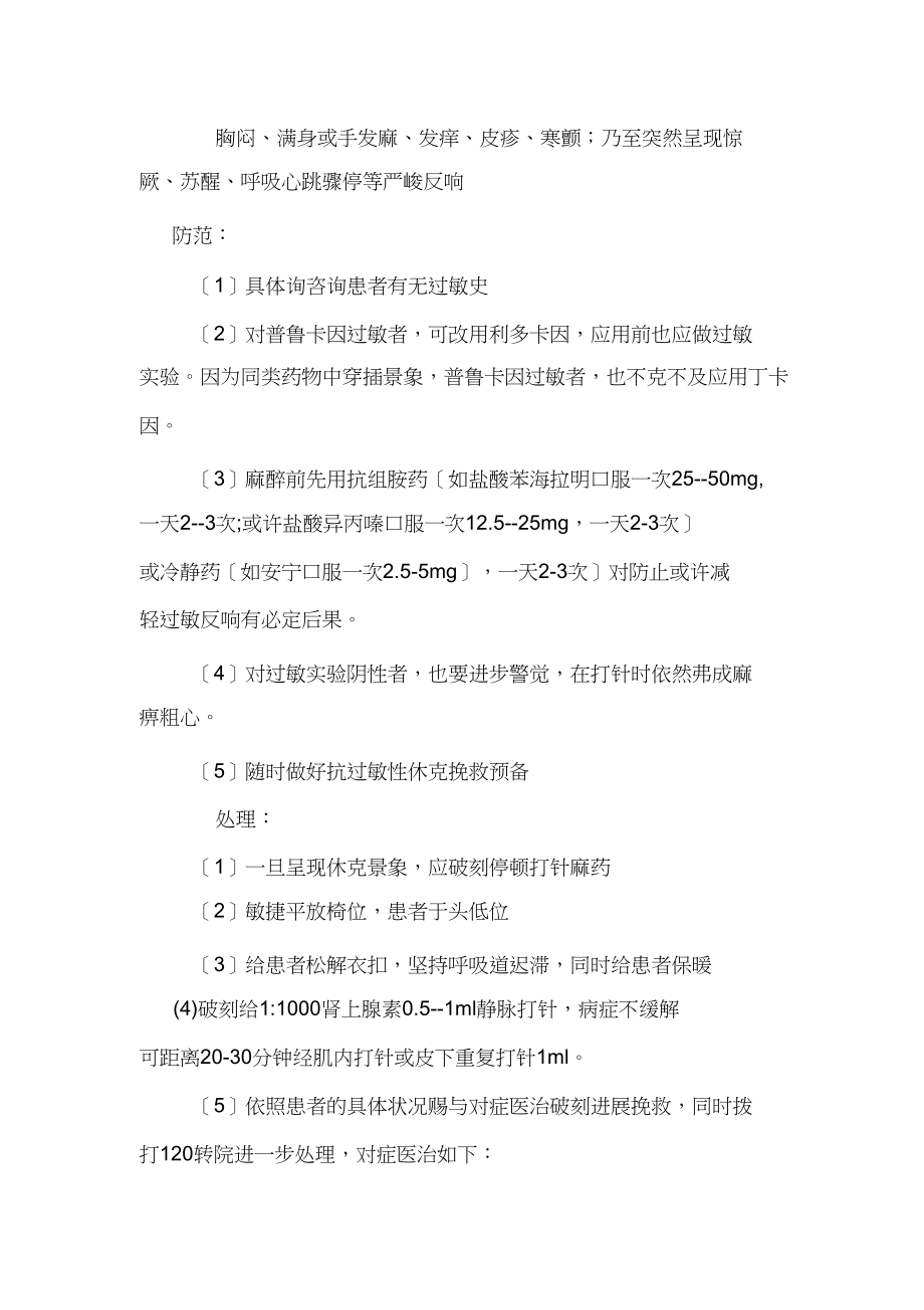 2023年口腔科应急预案.docx_第3页