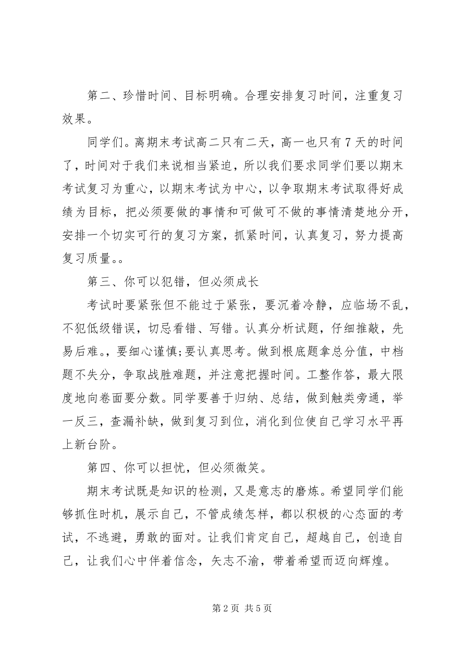 2023年期末考动员大会演讲稿两篇.docx_第2页