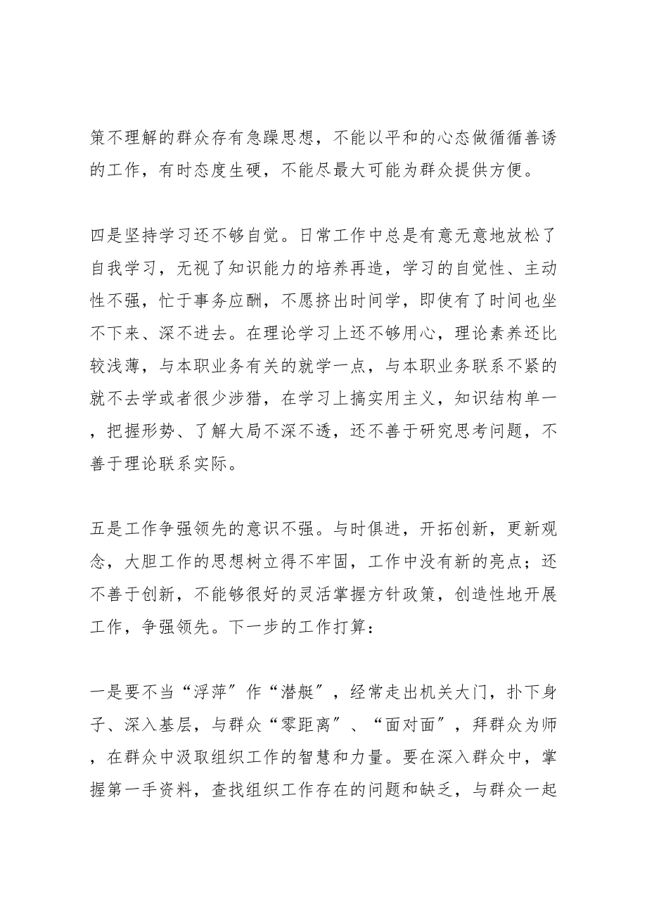 2023年关于在两学一做学习教育工作中深入开展问题查摆整改的实施方案 3.doc_第2页