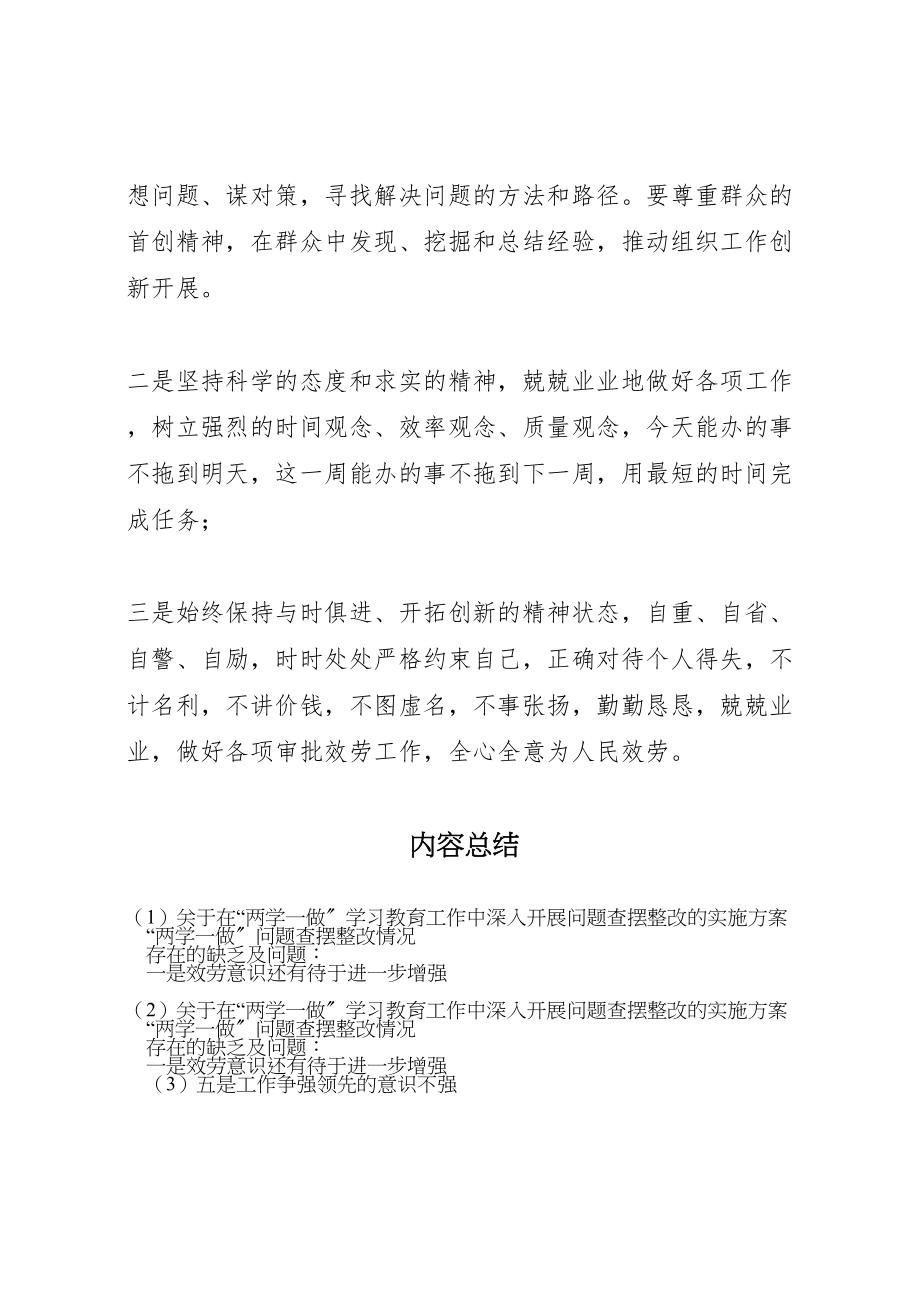 2023年关于在两学一做学习教育工作中深入开展问题查摆整改的实施方案 3.doc_第3页