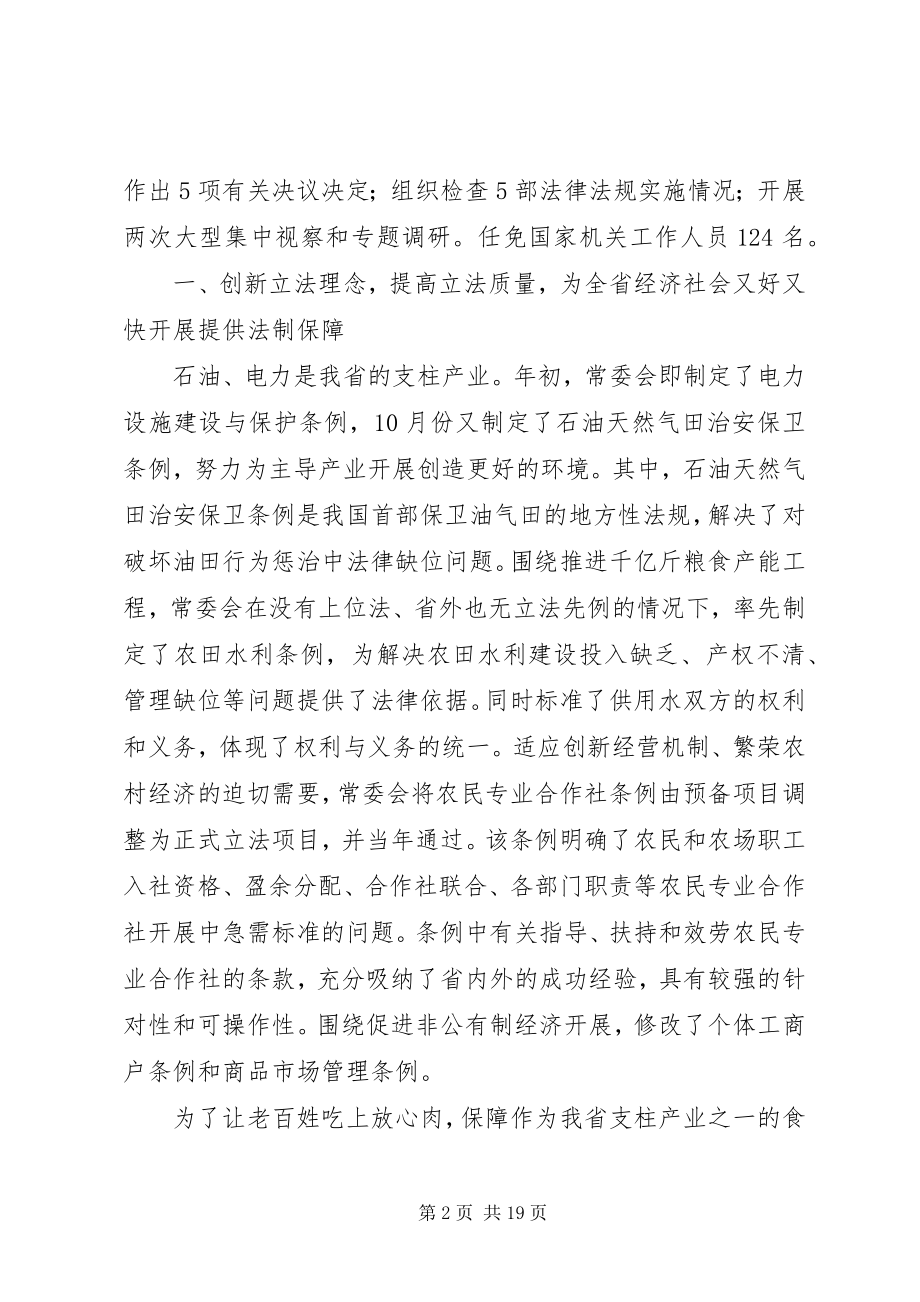 2023年XX省人民代表大会常务委员会关于修改《XX省人民代表大会.docx_第2页