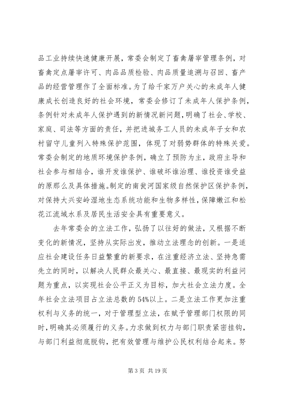 2023年XX省人民代表大会常务委员会关于修改《XX省人民代表大会.docx_第3页