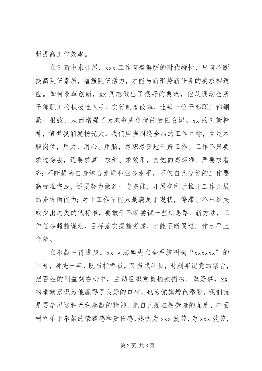 2023年学习先进心得体会.docx_第2页