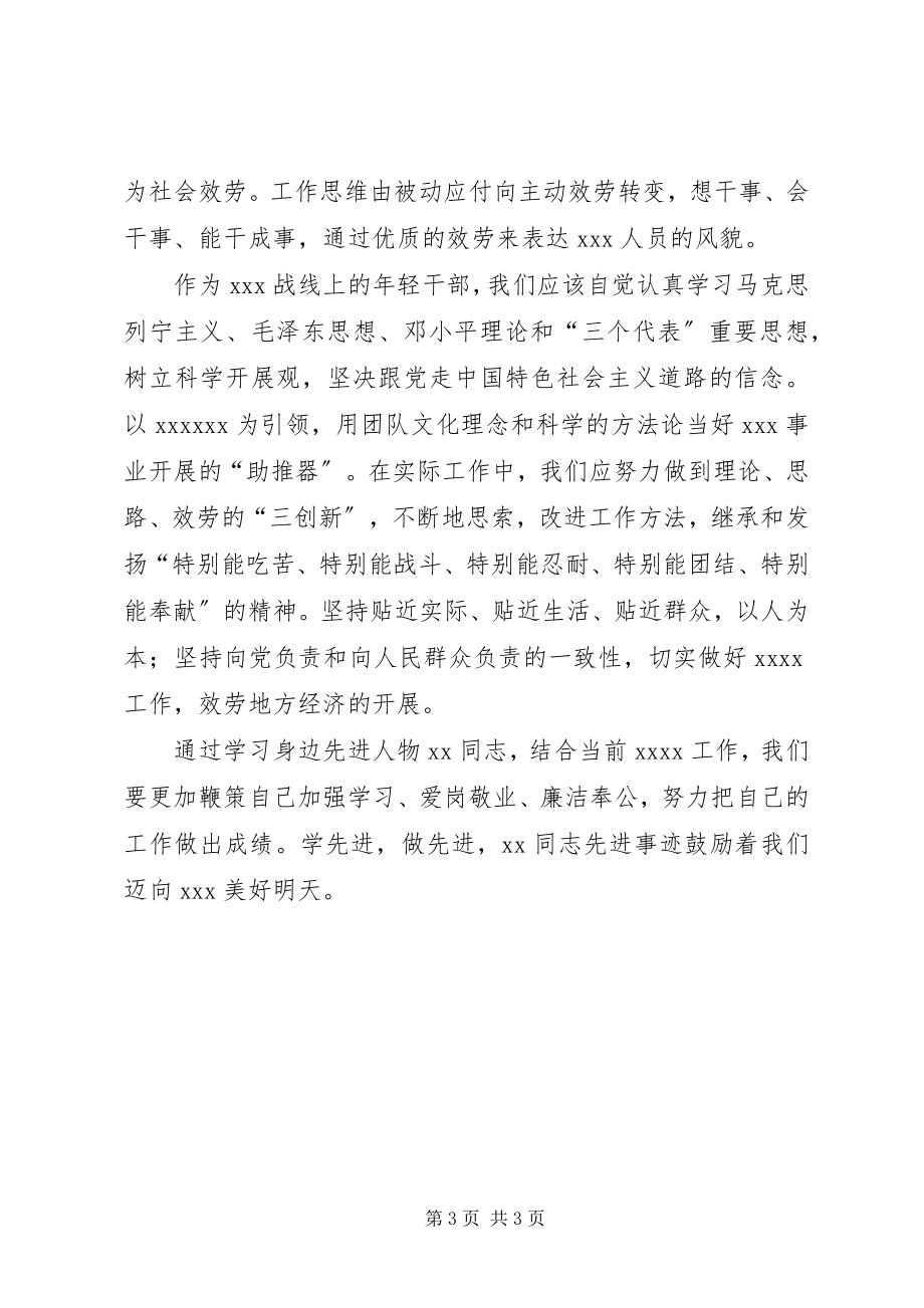 2023年学习先进心得体会.docx_第3页