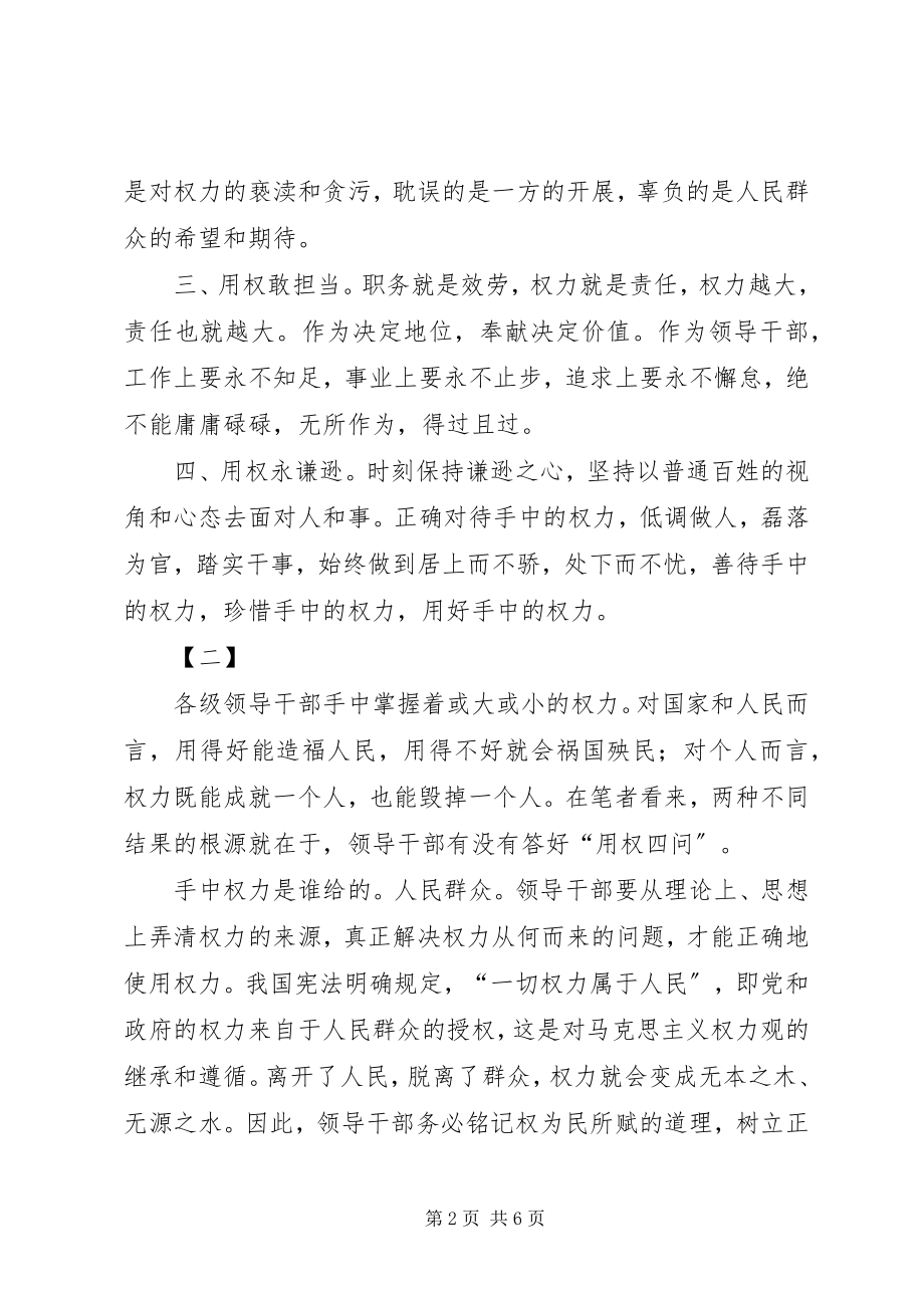 2023年严以用权心得体会三篇.docx_第2页