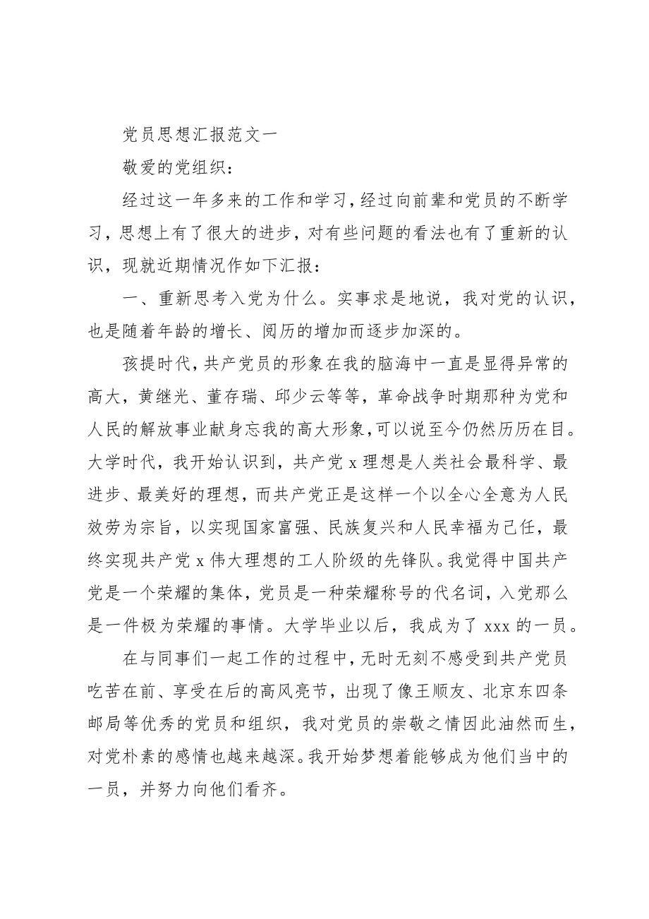 2023年党员思想汇报要求.docx_第2页