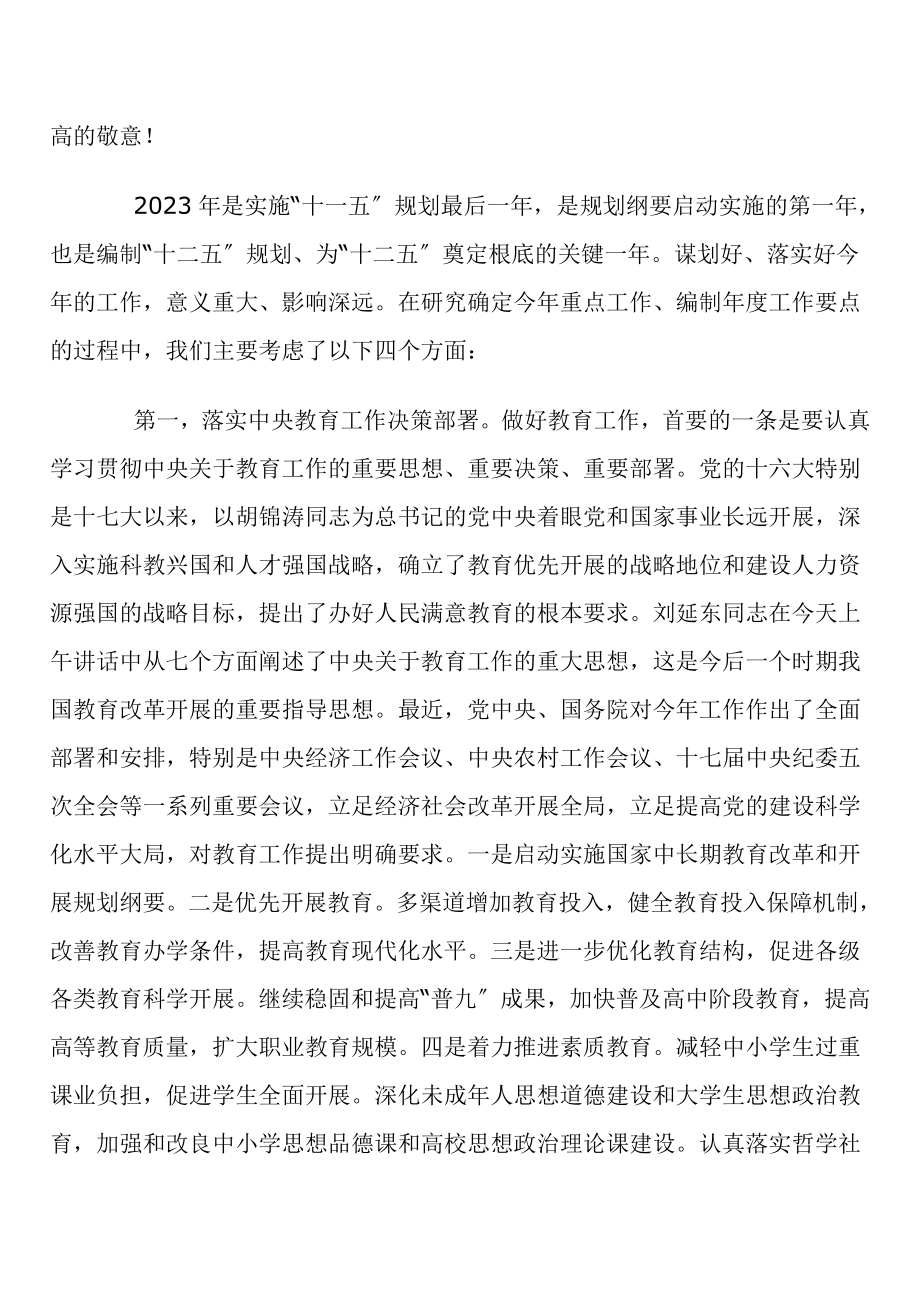 2023年继续解放思想 坚持改革创新.doc_第3页