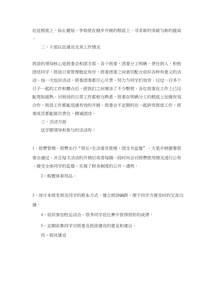 2023年大学班级总结三篇.docx_第2页