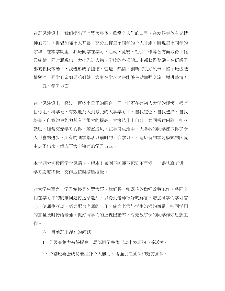 2023年大学班级总结三篇.docx_第3页