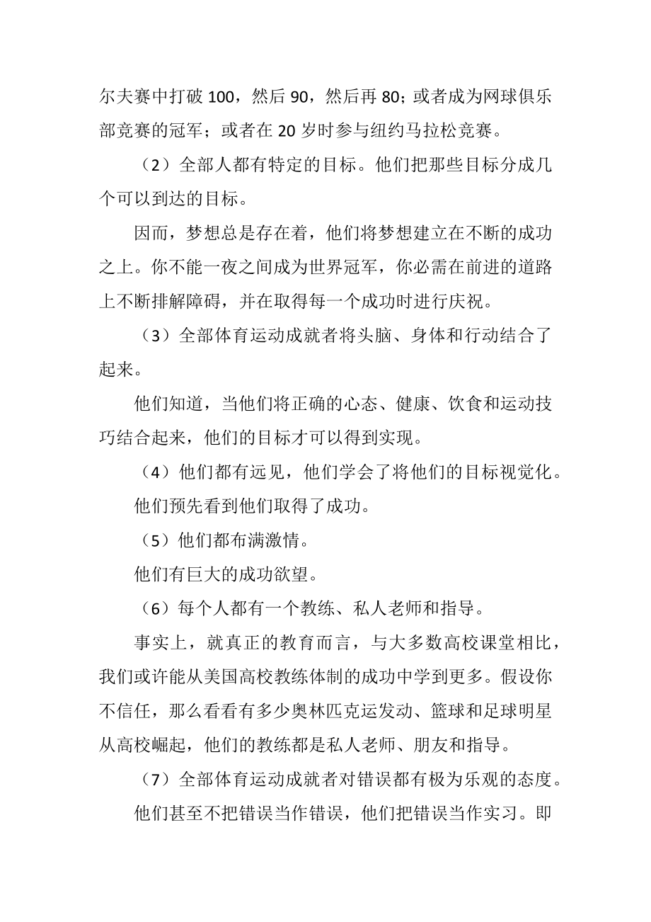 2023年读学习的革命后有感.docx_第2页