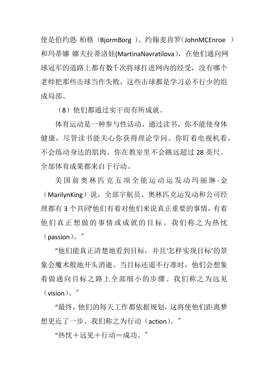 2023年读学习的革命后有感.docx_第3页