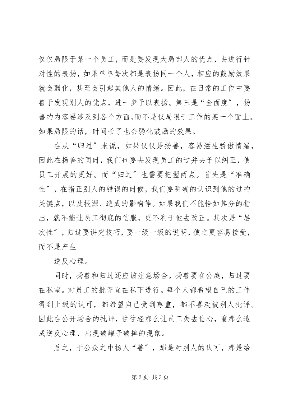 2023年扬善于公庭归过于私室.docx_第2页