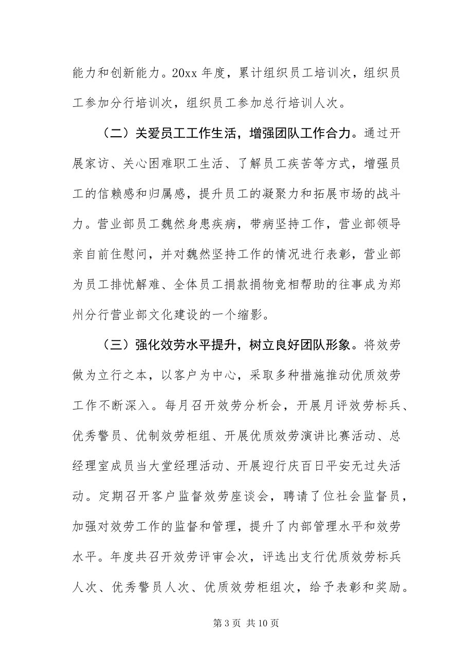 2023年银行分行营业部先进单位申报材料.docx_第3页