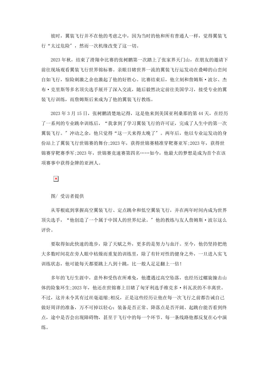 2023年翼装飞行“亚洲第一人”张树鹏这是一项不容犯错的运动.docx_第2页