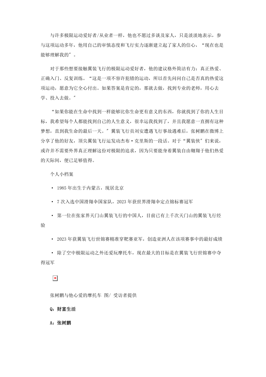 2023年翼装飞行“亚洲第一人”张树鹏这是一项不容犯错的运动.docx_第3页