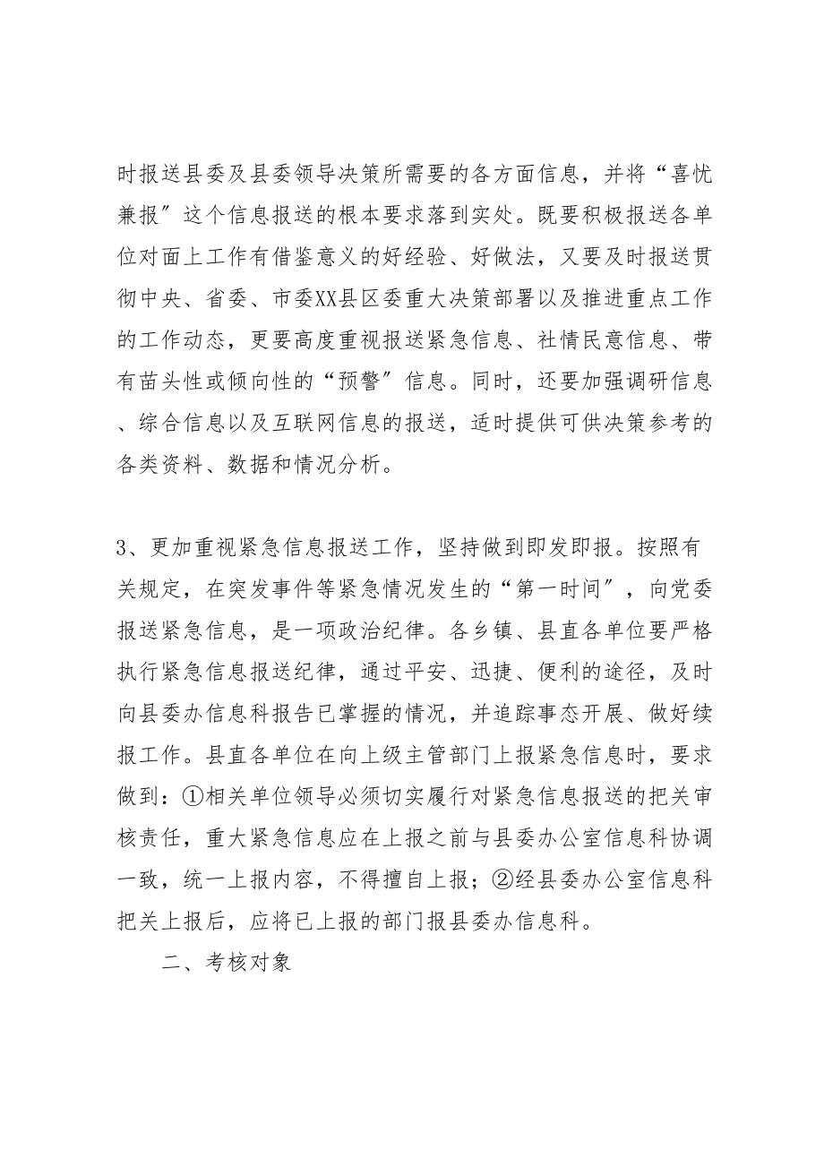 2023年党委系统信息考核方案.doc_第2页