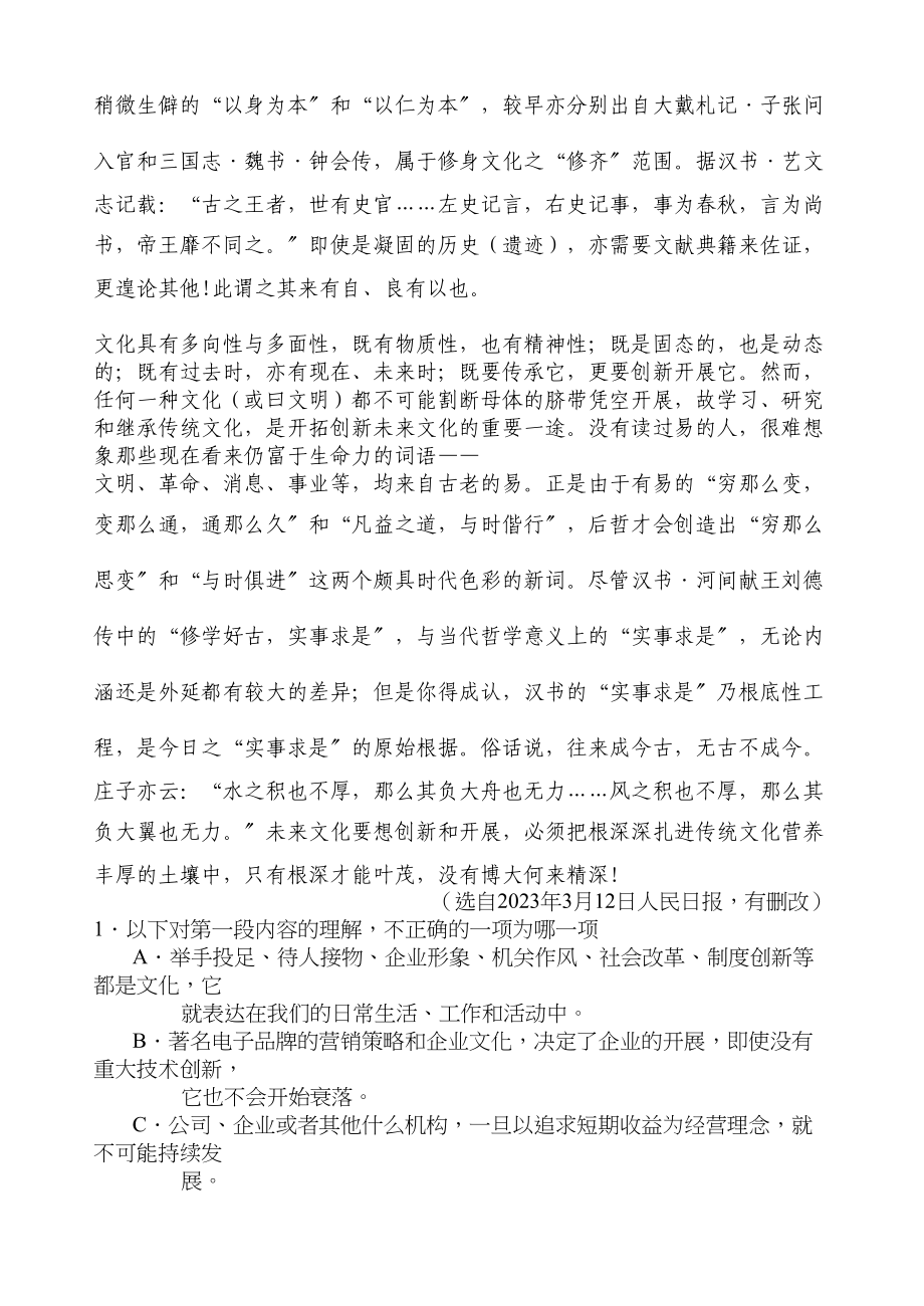 2023年河南省十所名校20高考语文仿真题及答案.docx_第2页