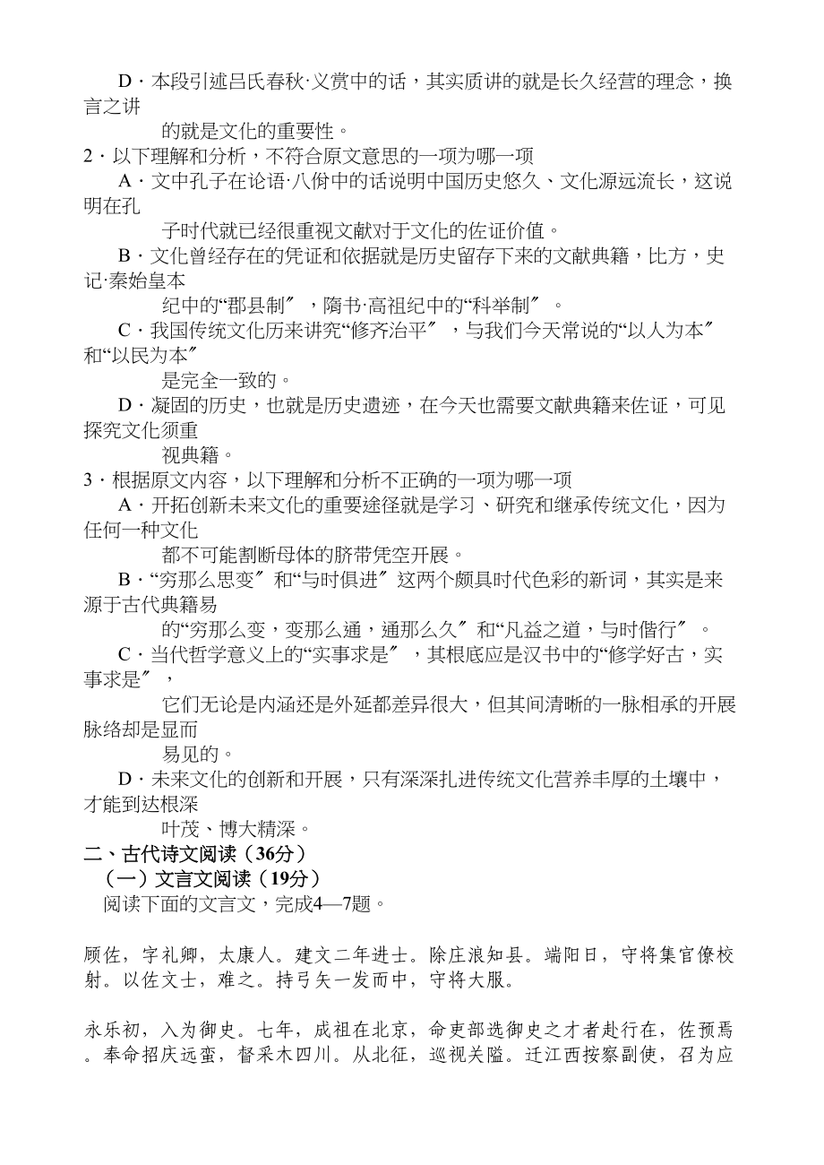 2023年河南省十所名校20高考语文仿真题及答案.docx_第3页