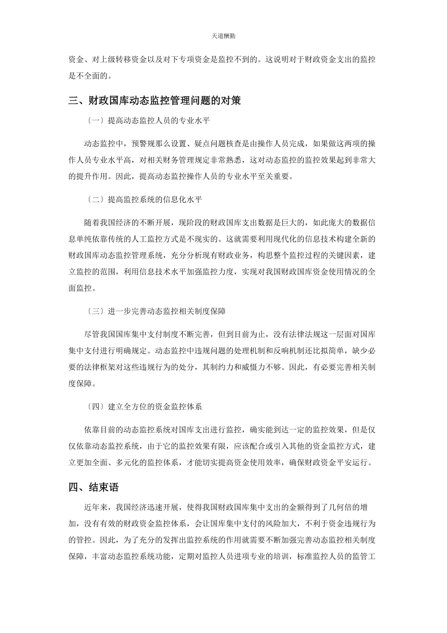 2023年财政国库动态监控管理相关问题思考.docx_第2页