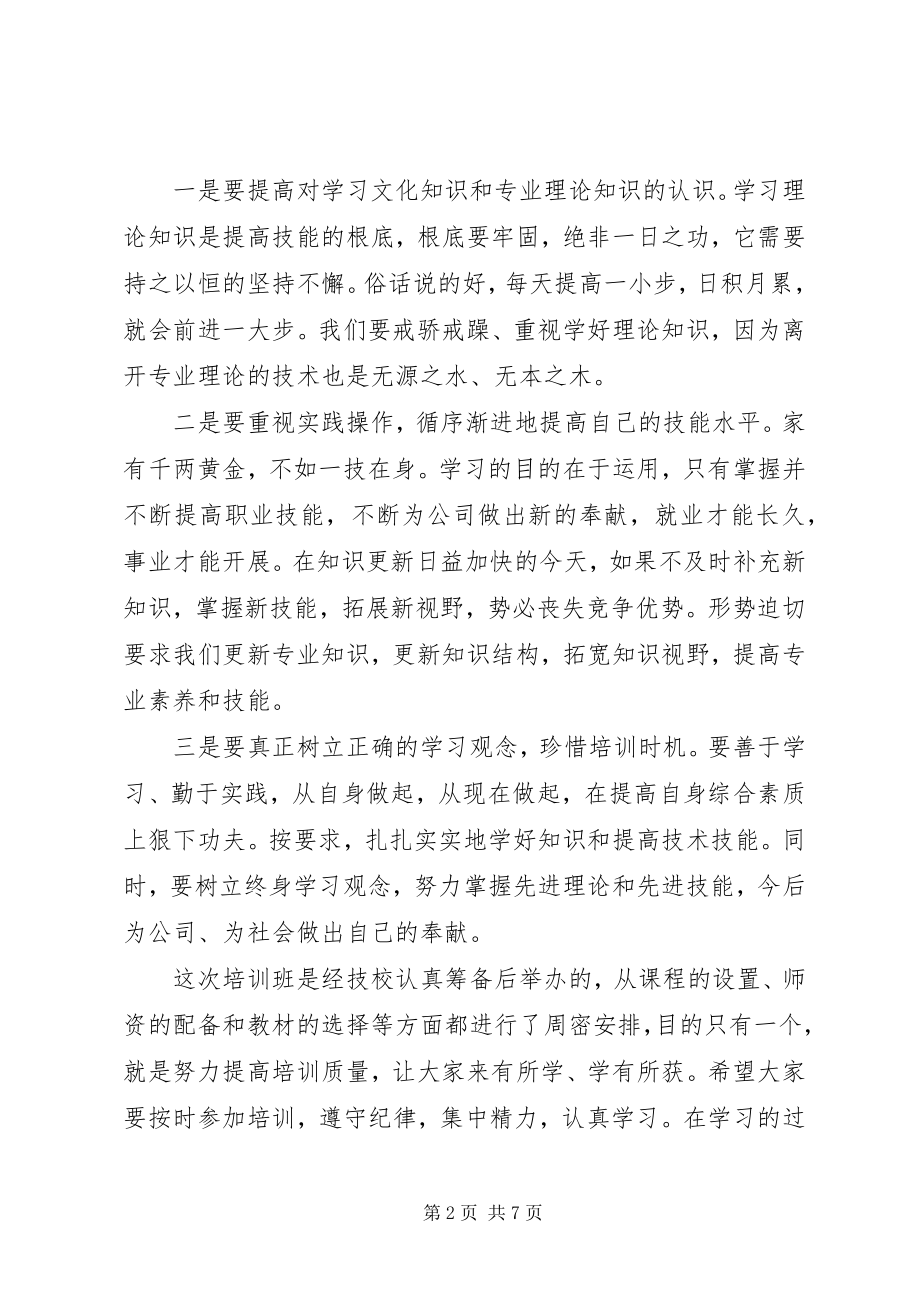 2023年技能培训领导致辞稿.docx_第2页