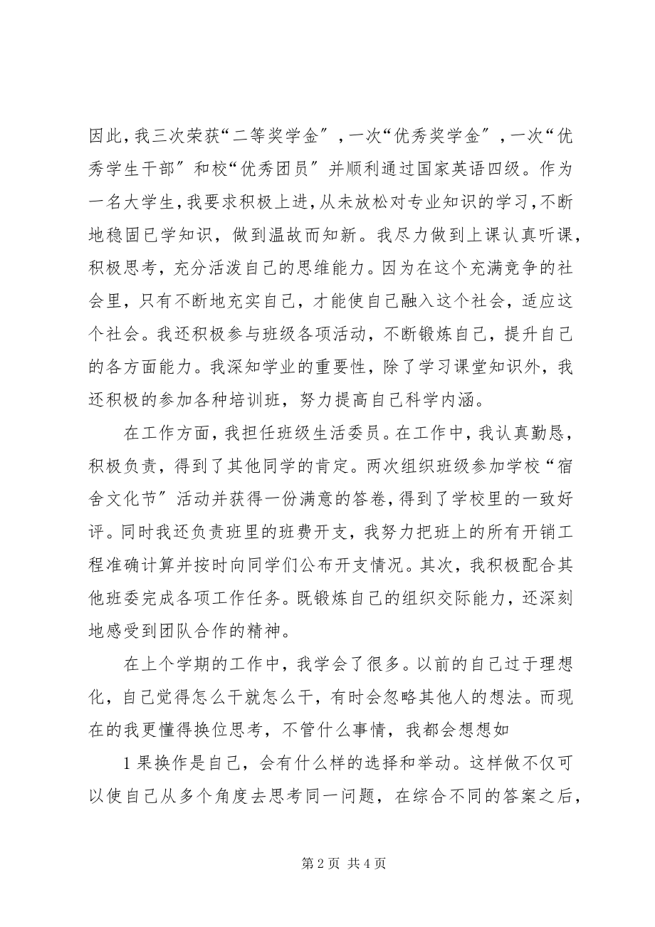 2023年生活委员个人先进事迹.docx_第2页