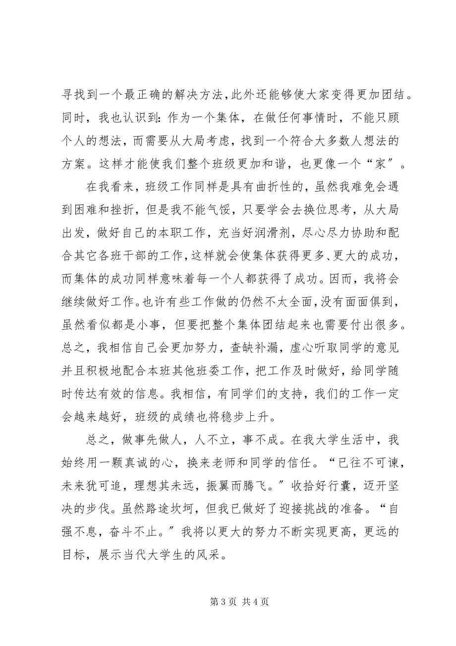 2023年生活委员个人先进事迹.docx_第3页